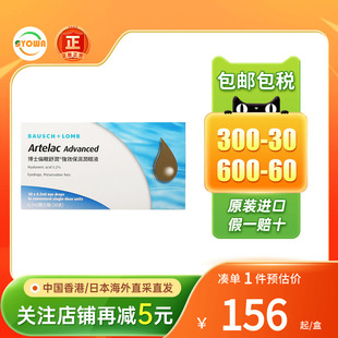 德l博士伦强效保湿润眼液眼睛干涩痒眼角膜受损修复膏药水滴眼液