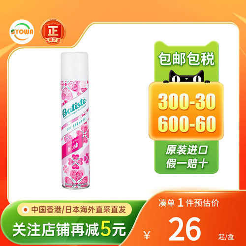 英国Batiste碧缇丝免洗头发喷雾刘海去油蓬松(新旧包装随机发货)
