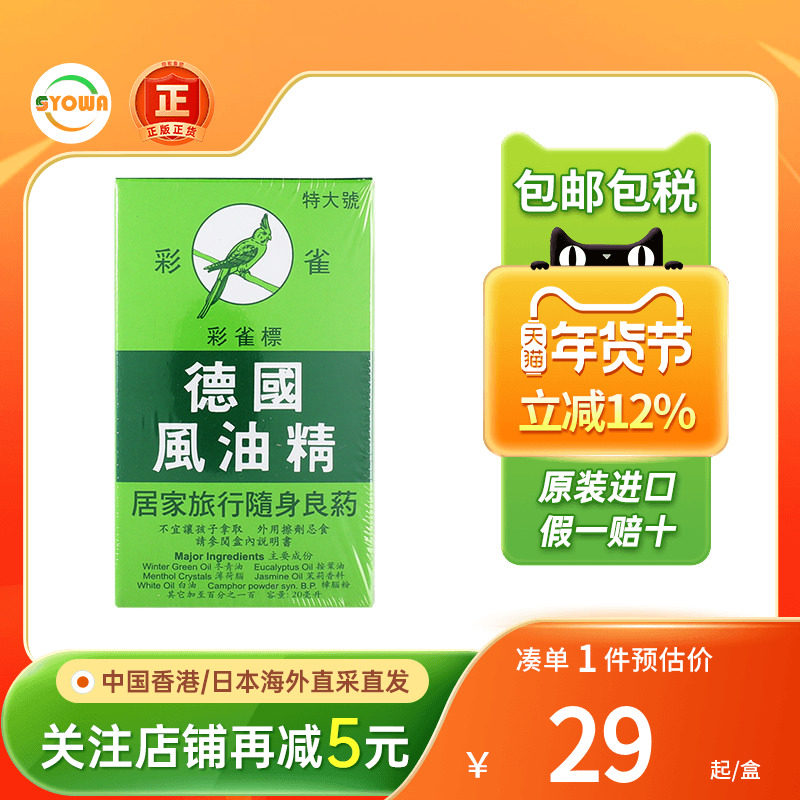 彩雀标德国风油精感冒鼻塞头痛驱蚊虫叮咬止痒提神醒脑晕车清凉油,OTC药品/国际医药,国际解热镇痛用药,淘宝优惠券,粉丝福利购,淘宝优惠卷