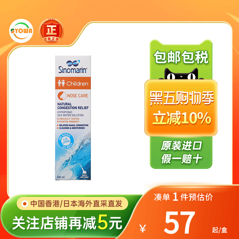 法国Sinomarin希诺宁鼻腔护理清洁喷雾剂125ml高渗海盐水儿童成人