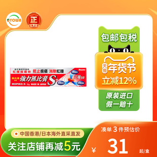 香港版 日本强力无比膏18g池田模范堂MUHI蚊虫叮咬止痒儿童湿疹膏