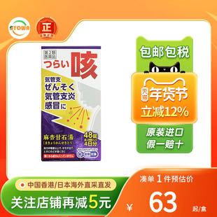 日本JPS汉方制药麻杏甘石汤哮喘支气管炎痔疮痛咳嗽进口感冒冲剂