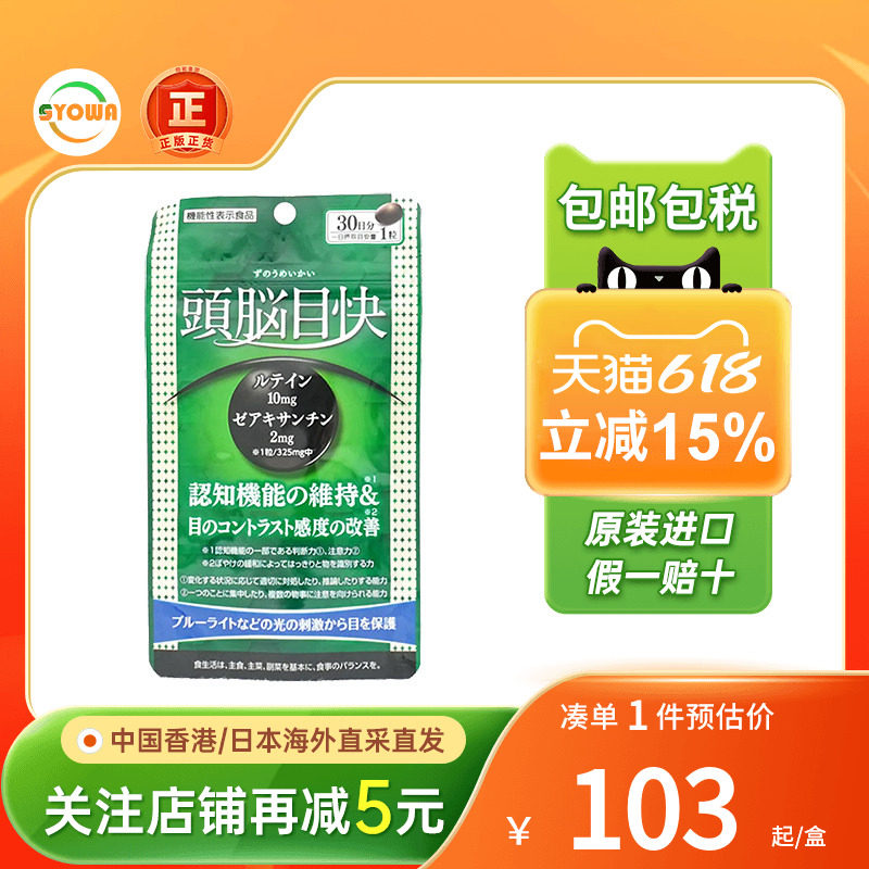 Gotosan后藤医生头脑目快保护眼睛提升专注力学生高考备考营养品