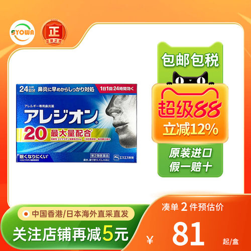 SS制药白兔牌鼻炎灵片鼻塞痒打喷嚏尘螨灰尘花粉过敏性鼻炎药日本