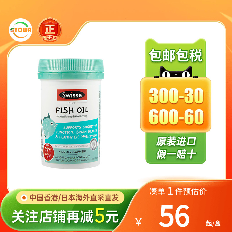 斯维诗儿童深海鱼油胶囊DHA