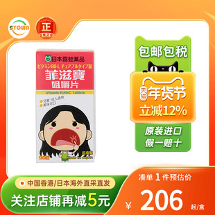 日本进口喜蛙菲滋宝咀嚼片90片口内炎口角炎唇炎儿童口腔溃疡含片