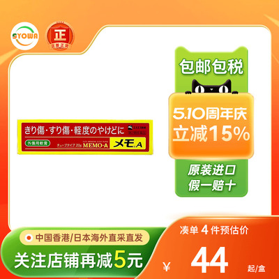 日本SS制药外伤用药膏擦伤破皮药割伤烧伤杀菌消毒帮助伤口愈合膏