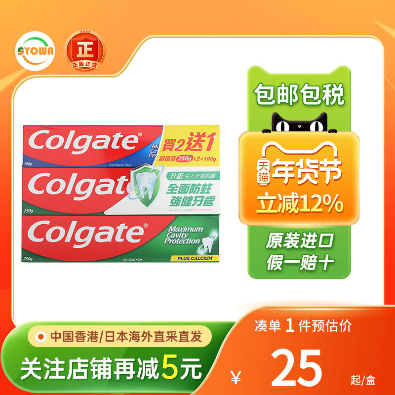 香港版高露洁牙膏抗敏感防蛀牙抽烟黄修护清新口气护牙齿牙龈牙膏,OTC药品/国际医药,国际口腔药品,淘宝优惠券,粉丝福利购,淘宝优惠卷