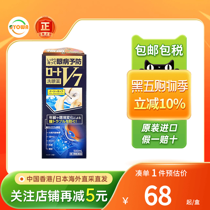 乐敦日本洗眼液眼部清洁花粉异物缓解眼睛干涩疲劳抗菌消炎洗眼水