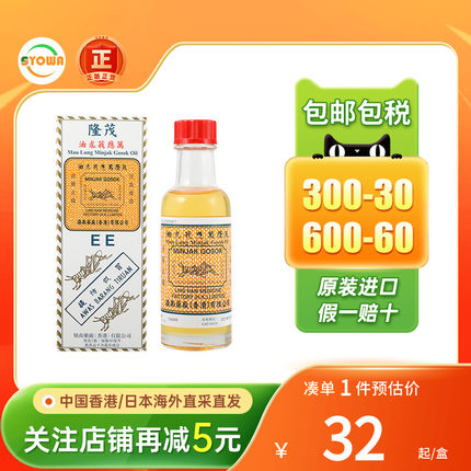 茂隆万应莪朮油止痒止痛蚊虫叮咬消炎活血化瘀风湿骨痛舒筋活络油