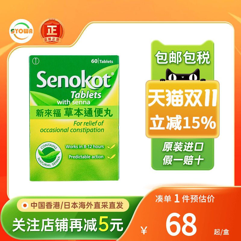 英国Senokot新来福草本便秘丸孕妇哺乳期便秘润肠排宿毒便秘药