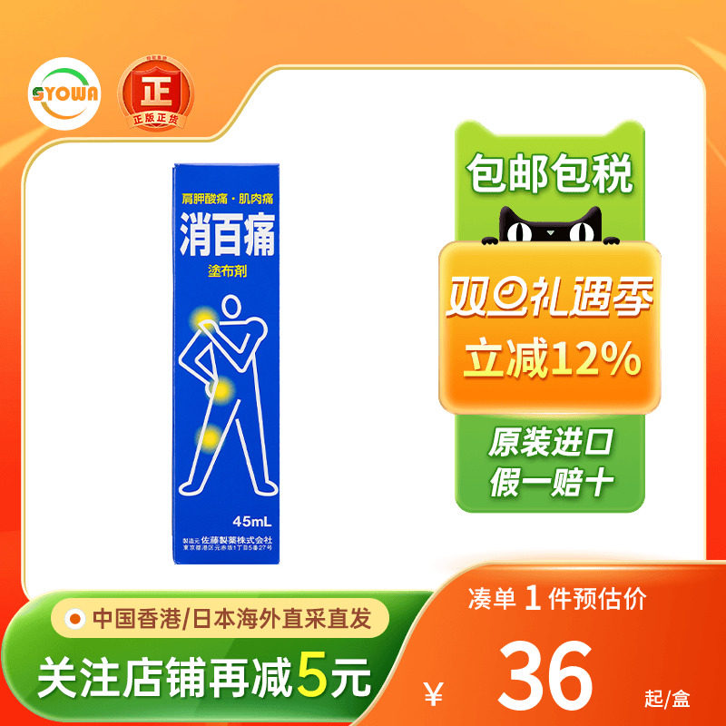 日本SATO佐藤消百痛止痛喷雾45ml肩腰酸痛肌肉痛镇痛止痛药水喷剂