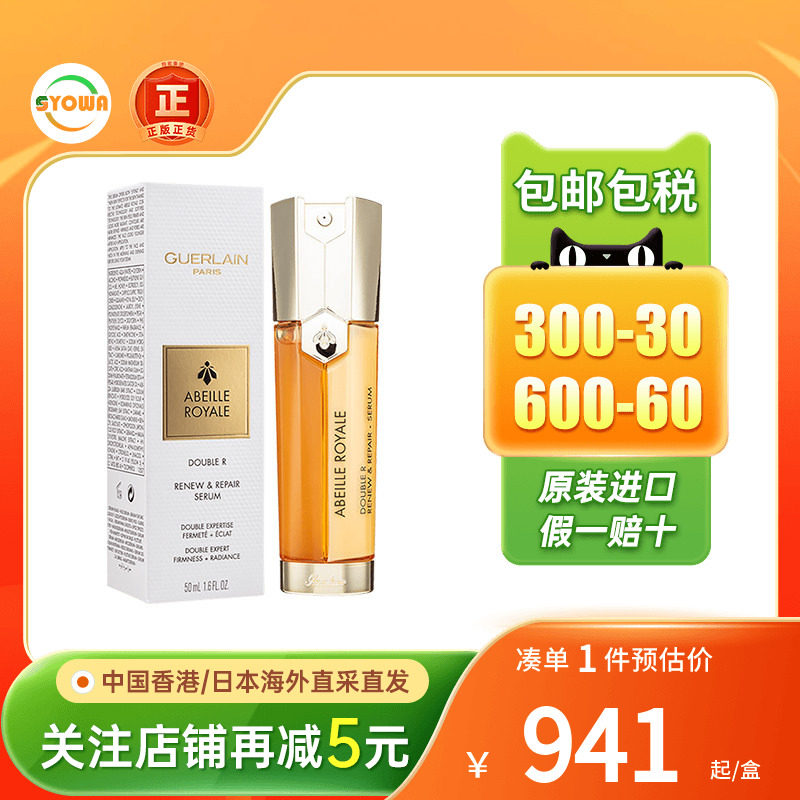 娇兰帝皇蜂姿双效修护精华露柔嫩肌肤清润透亮提亮肤色双管精华液