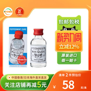 法国双飞人药水香港版可口服正版驱蚊Ricqles利佳薄荷水缓解感冒