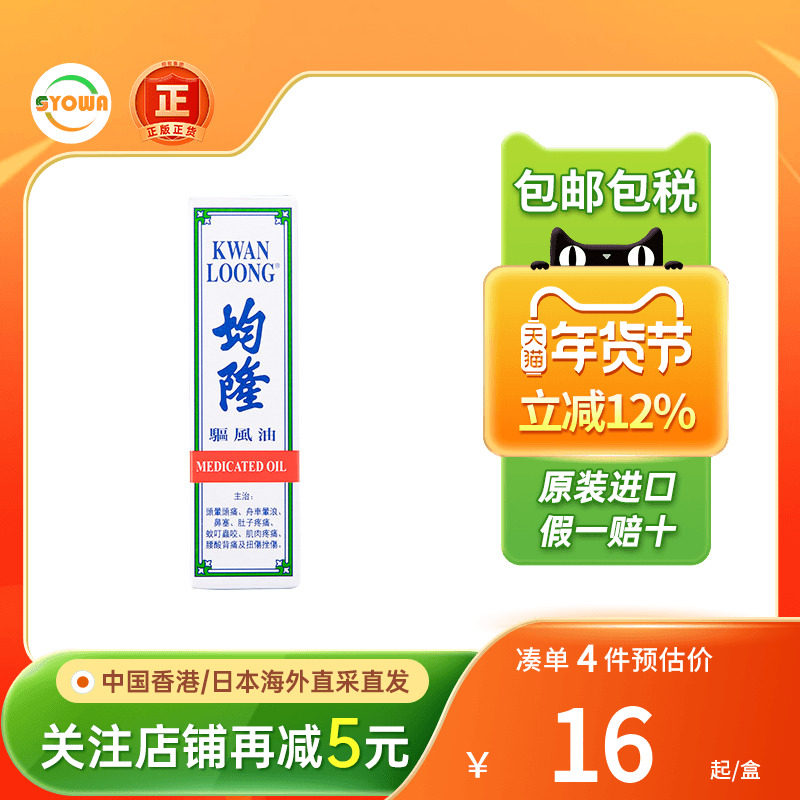 香港均隆驱风油15ml家庭装感冒头痛蚊虫叮咬止痒风油精均隆驱风油,OTC药品/国际医药,国际解热镇痛用药,淘宝优惠券,粉丝福利购,淘宝优惠卷