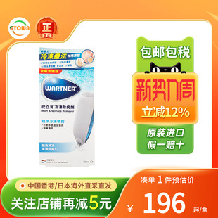 港版 疣立消冷冻除疣剂35ml支消手部疣足部疣皮肤疣扁平疣香港直邮