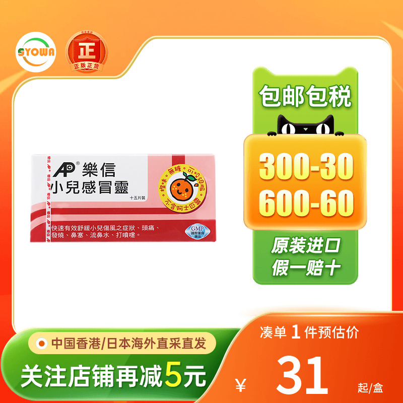 香港乐信小儿感冒灵15片儿童伤风寒感冒药素发烧退烧药流鼻涕鼻塞