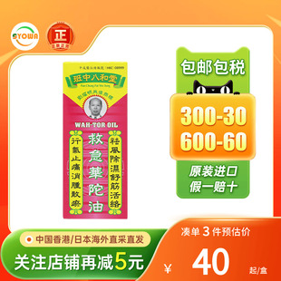 香港八和堂救急华陀油50ml祛风散淤火烧刀伤烫伤止血止痛华陀油