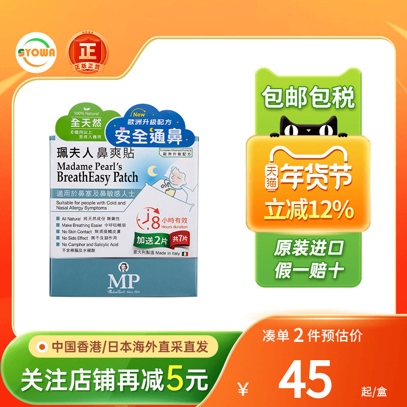 [7片]香港原装进口珮夫人鼻爽贴鼻塞通气感冒鼻通贴鼻敏感鼻塞贴,OTC药品/国际医药,国际耳鼻喉药品,淘宝优惠券,粉丝福利购,淘宝优惠卷