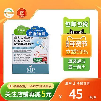 [7片]香港原装进口珮夫人鼻爽贴鼻塞通气感冒鼻通贴鼻敏感鼻塞贴