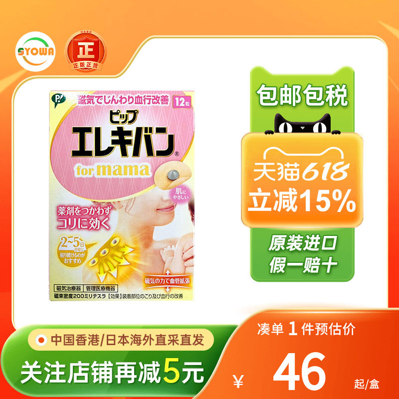 日本进口蓓福磁疗贴片条形贴女士款肩颈酸腰痛妈妈专用磁疗镇痛贴