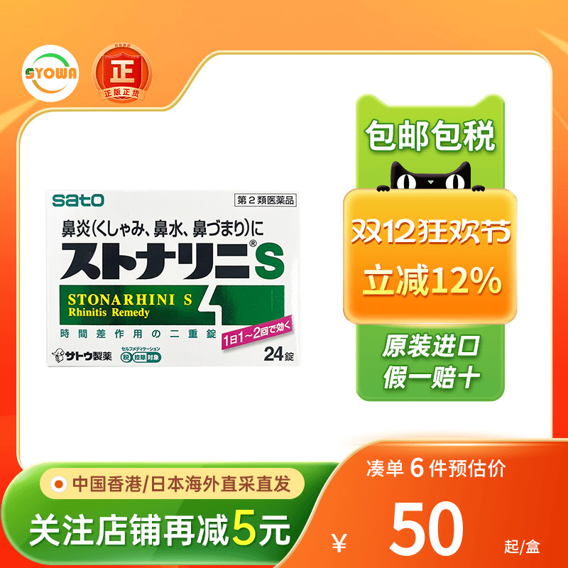 日本佐藤SATO鼻炎片过敏性鼻炎鼻塞灰尘花粉急性慢性鼻炎药进口