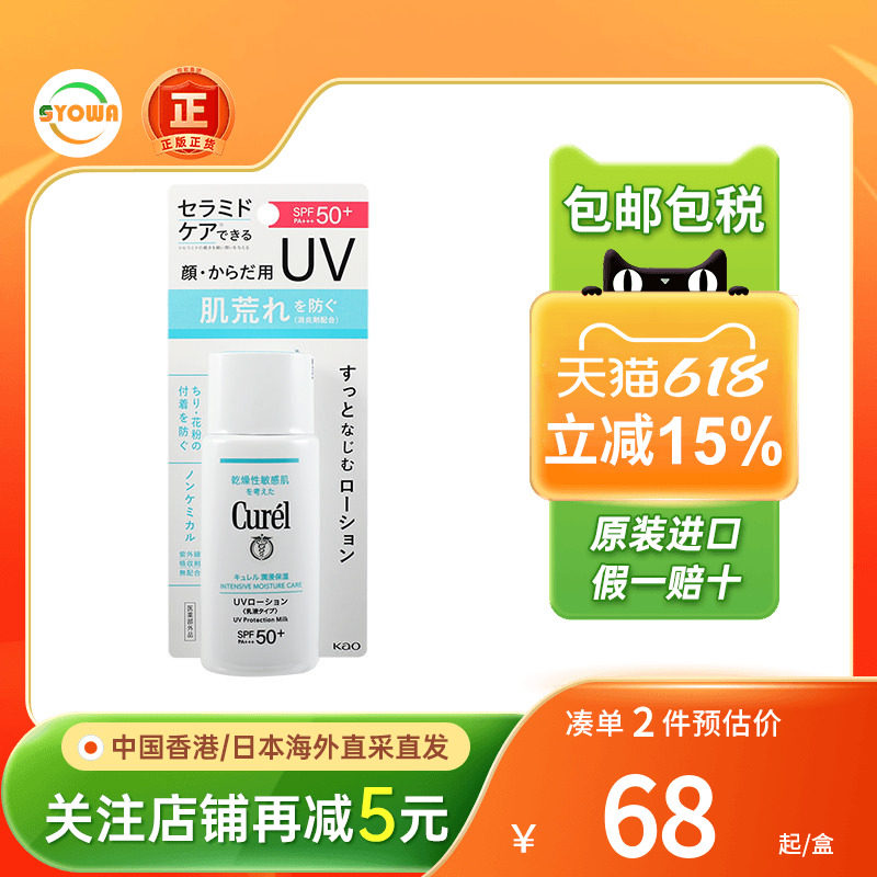 日本花王Curel珂润防晒乳液滋润清爽清透脸部平价进口女防晒乳液