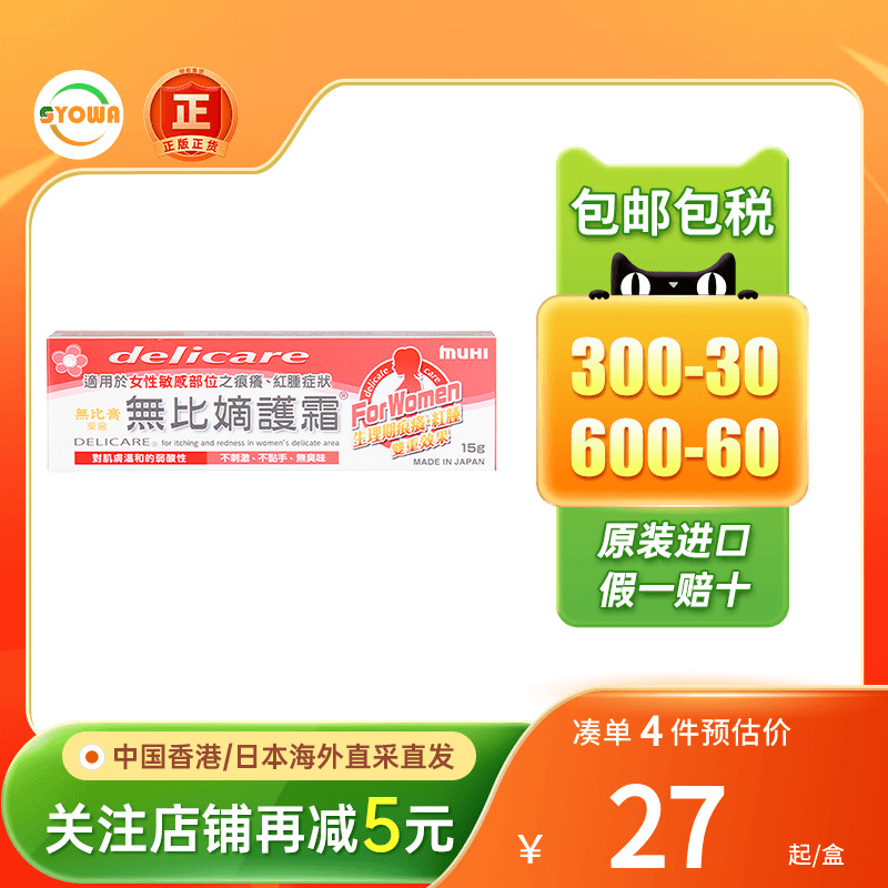 Muhi池田模范堂无比膏嫡滴护霜港版15g女性私密处护理止瘙痒湿疹