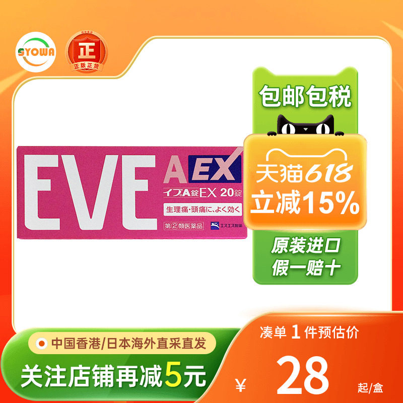 日本eve白兔牌止疼药腰痛姨妈痛经牙疼头疼发冷发热速效止痛药
