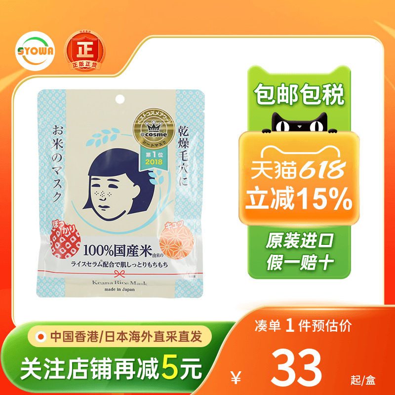 日本石泽研究所毛穴抚子男士水洗面膜收缩毛孔去黑头清爽大米面膜