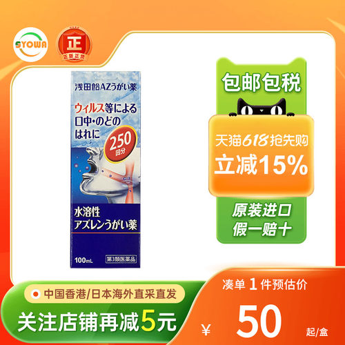 浅田饴AZ漱口水清新口气口腔清洁咽喉肿痛异味烟酒味进口含漱液