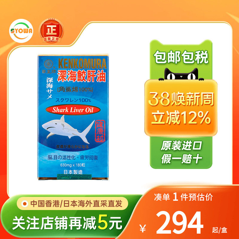 日本日皇牌深海鱼油鲛肝油中老人年提高免疫力角鲨烯鱼肝油胶囊