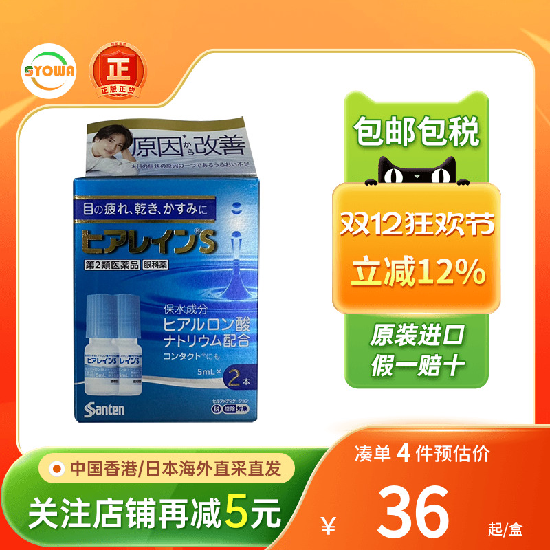 日本参天眼药水缓解视疲劳眼睛干涩发痒滴眼液红血丝人工泪液进口