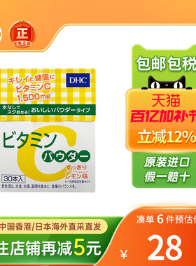 日本DHC维生素C粉末冲剂美白免疫力补维C成人vc抵抗力综合维生素B