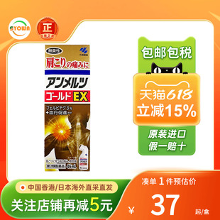 日版小林制药安美露弯弯樽装腿脚抽筋肩膀酸痛止痛安美露消炎剂药
