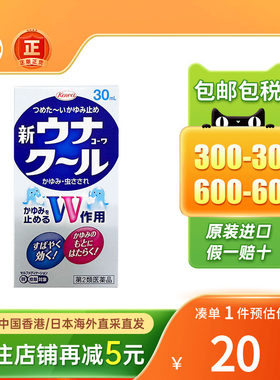 日本兴和KOWA蚊虫叮咬驱蚊水消肿止痒液清凉驱蚊皮肤炎症止痒膏