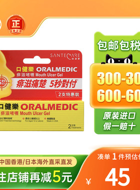 香港进口SanteCare尚护健口健乐痱滋软膏2支装口腔不适溃疡上火