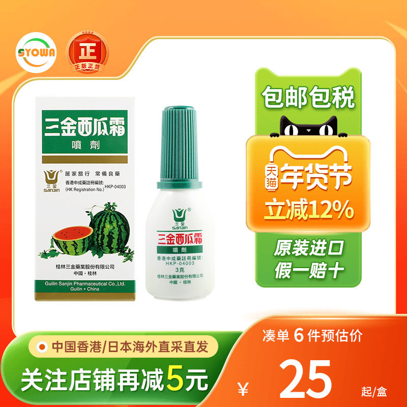 香港版桂林三金西瓜霜喷雾剂急慢性咽喉炎消肿止痛口腔溃疡喷剂,OTC药品/国际医药,国际耳鼻喉药品,淘宝优惠券,粉丝福利购,淘宝优惠卷