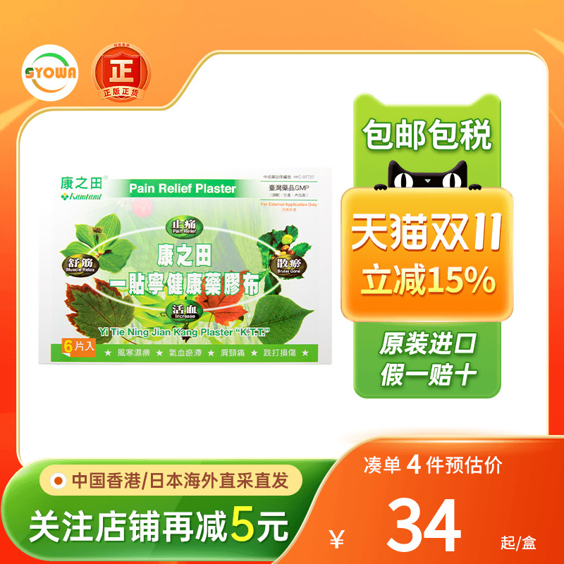 香港进口康之田一贴宁健康药胶布风湿关节肌肉痛祛湿止痛膏药贴