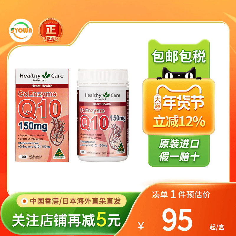 澳洲healthycare辅酶Q10软胶囊100粒保护心脏葡萄籽精华胶囊300粒,保健食品/膳食营养补充食品,蜂胶/蜂产品,淘宝优惠券,粉丝福利购,淘宝优惠卷