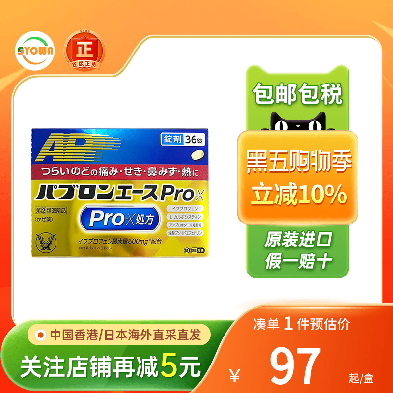 日本大正制药感冒药Pro-X发烧咳嗽头痛升级进口成人感冒颗粒冲剂