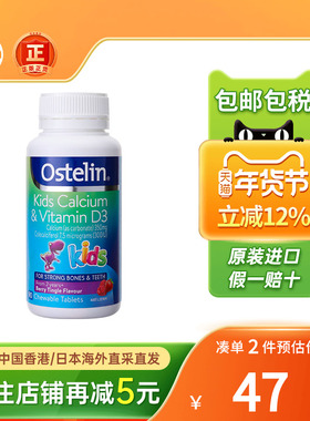 澳洲Ostelin奥斯特林钙镁锌VD3儿童宝宝钙片90粒恐龙钙维生素D