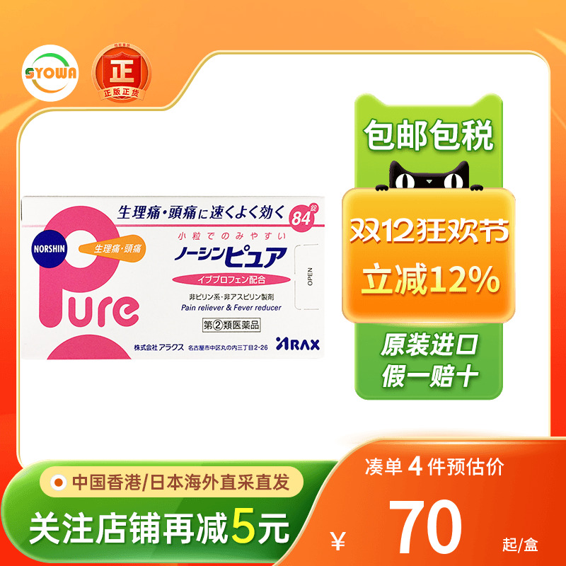 ARAX止疼止痛药Pure生理期痛头疼拔牙疼肌肉痛耳痛消炎镇痛药