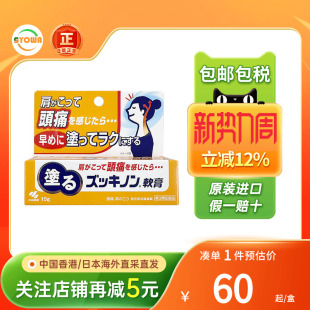 小林制药经皮镇痛软膏头痛牙痛颈肩痛风湿痛筋肉紧张紧绷止痛药膏