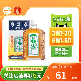 香港黄道益活络油官方旗舰店正品港版原装跌打扭伤舒筋黄道益港版