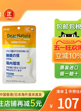 日本进口Asahi朝日CP2305乳酸菌益生菌调理肠胃益生元提高免疫力