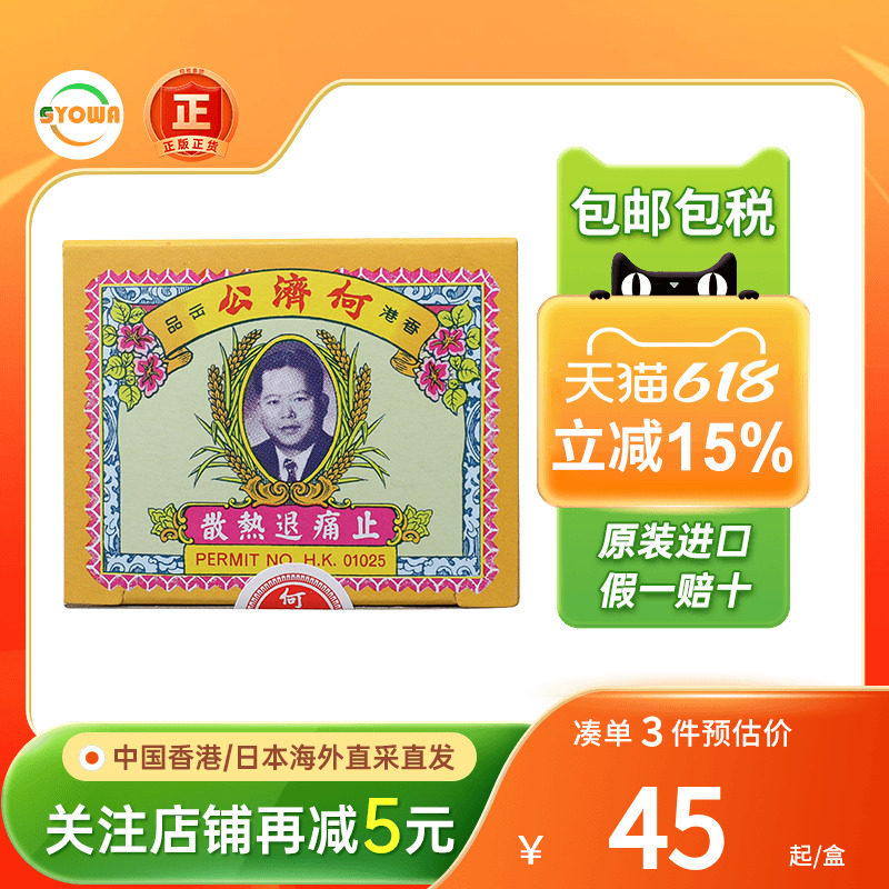 何济公止痛退热散感冒冲剂发烧退烧发热头疼痛成人儿童退热药正品