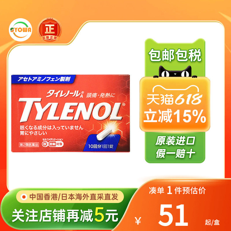 泰诺对乙酰氨基酚片感冒药高烧退烧药痛经牙疼头痛非布洛芬止痛药