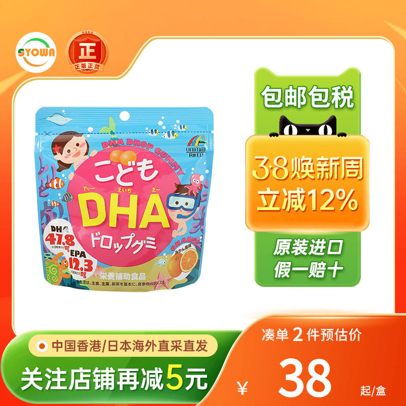 日本unimat儿童DHA鱼油软糖维生素d健脑补脑进口维他命胶囊软糖