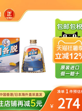 司各脱鳘鱼肝油丸护眼儿童补钙质